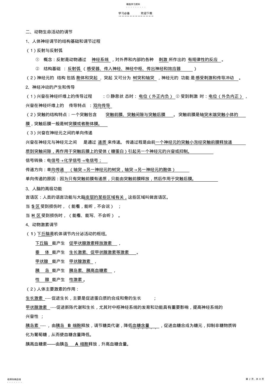 2022年稳态与环境 .pdf_第2页