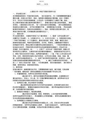 2022年人音版一年级下册教学计划 .pdf