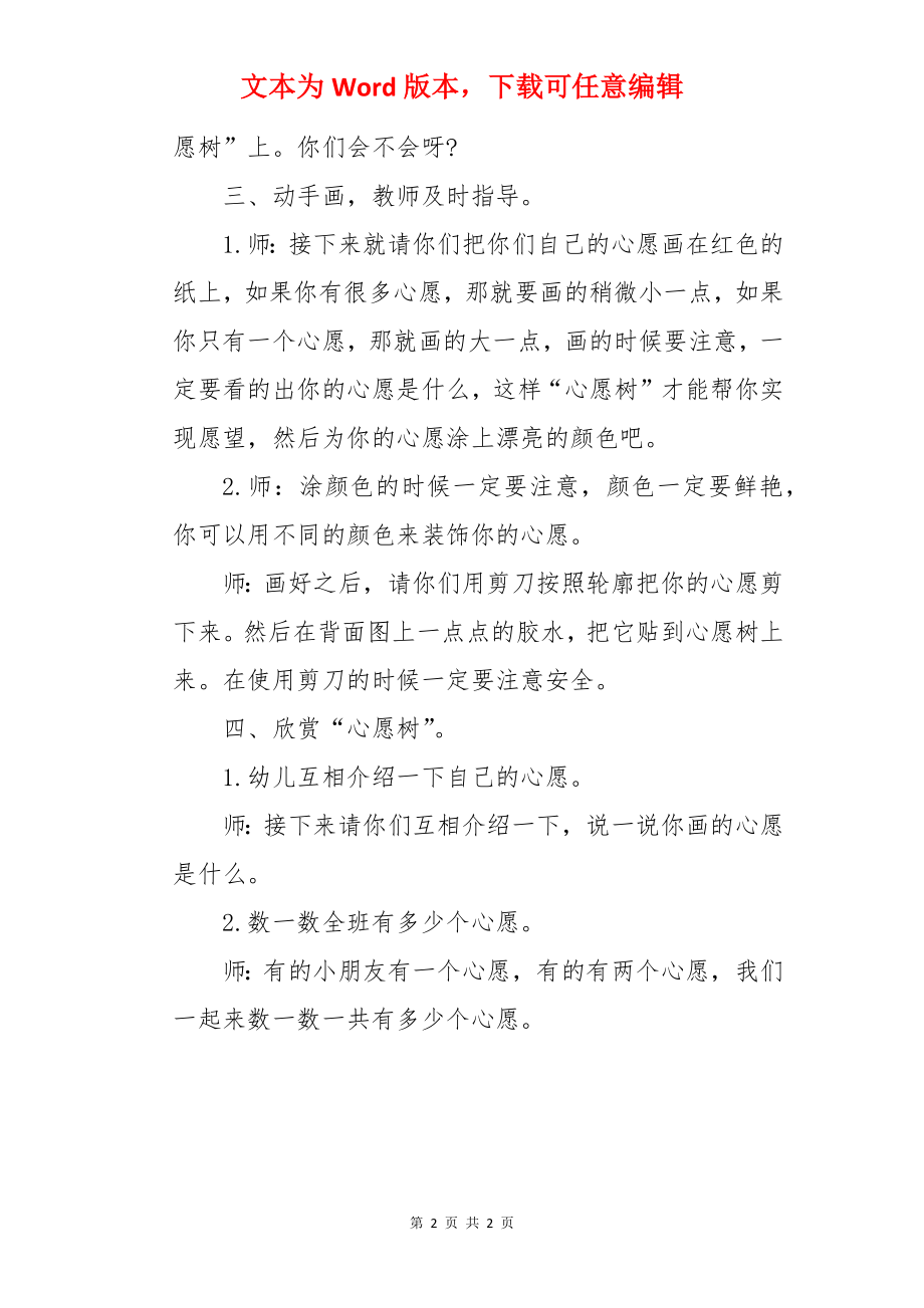 《心愿树》大班美术公开课教案.docx_第2页