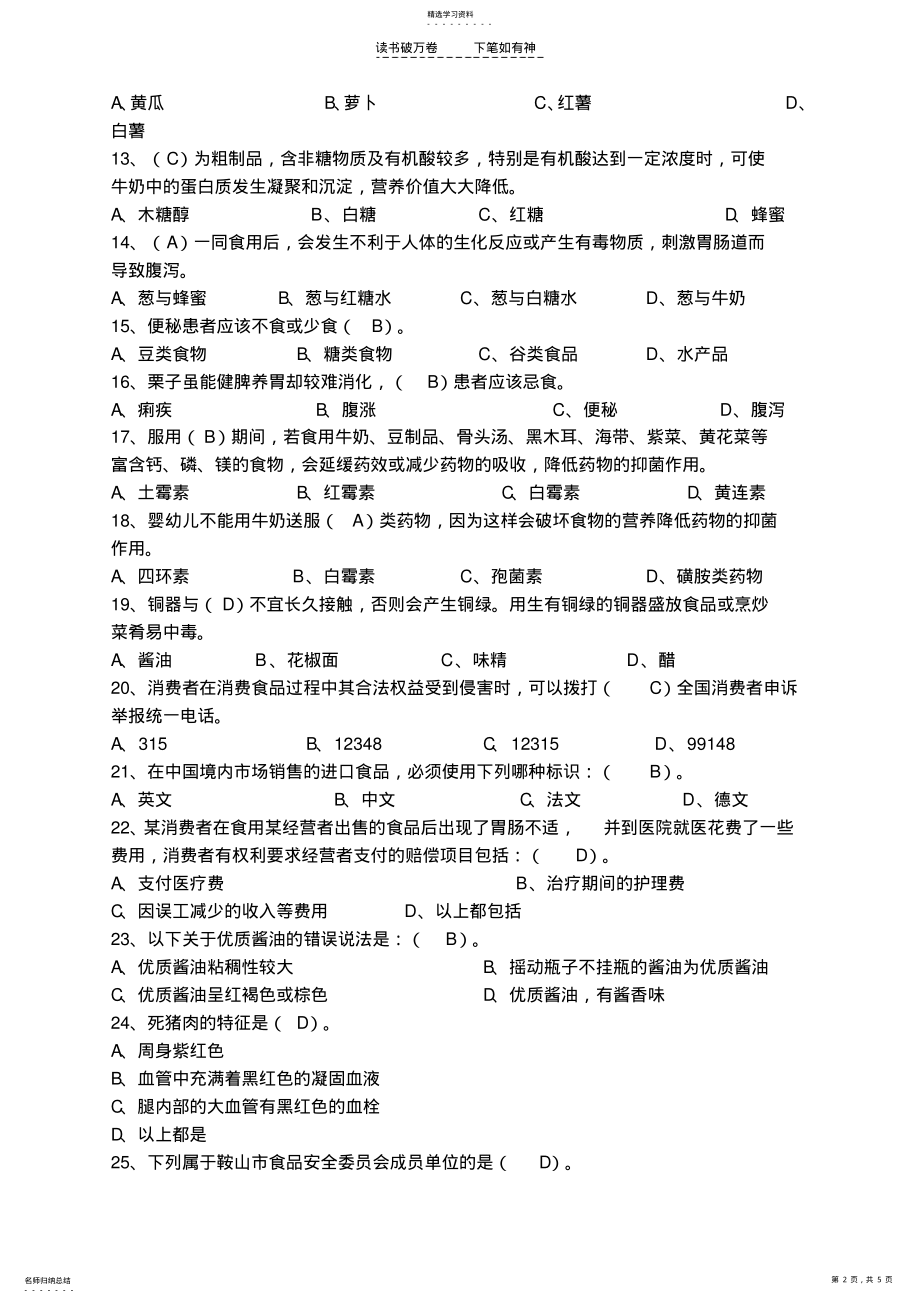 2022年全国食品安全知识竞赛试题 .pdf_第2页