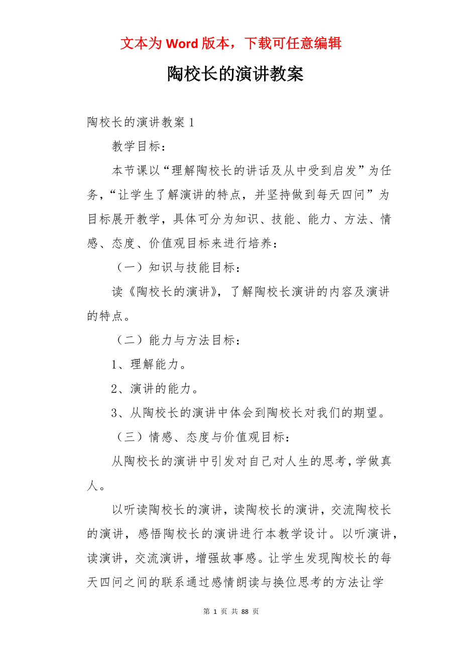 陶校长的演讲教案.docx_第1页