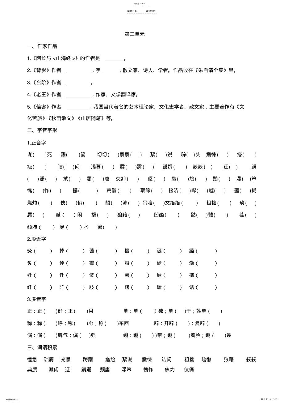 2022年八年级语文上册基础知识整理试题 .pdf_第2页