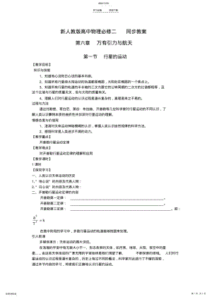 2022年示范教案第六章万有引力与航天 .pdf