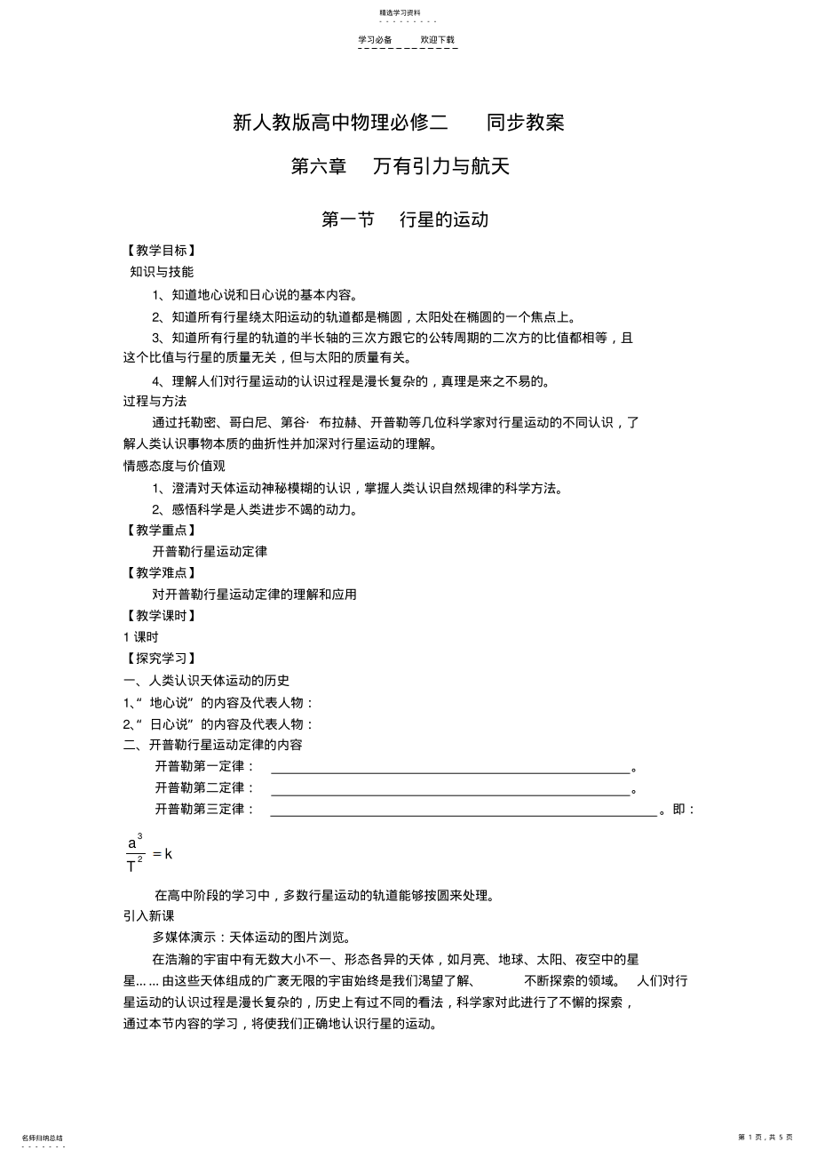 2022年示范教案第六章万有引力与航天 .pdf_第1页