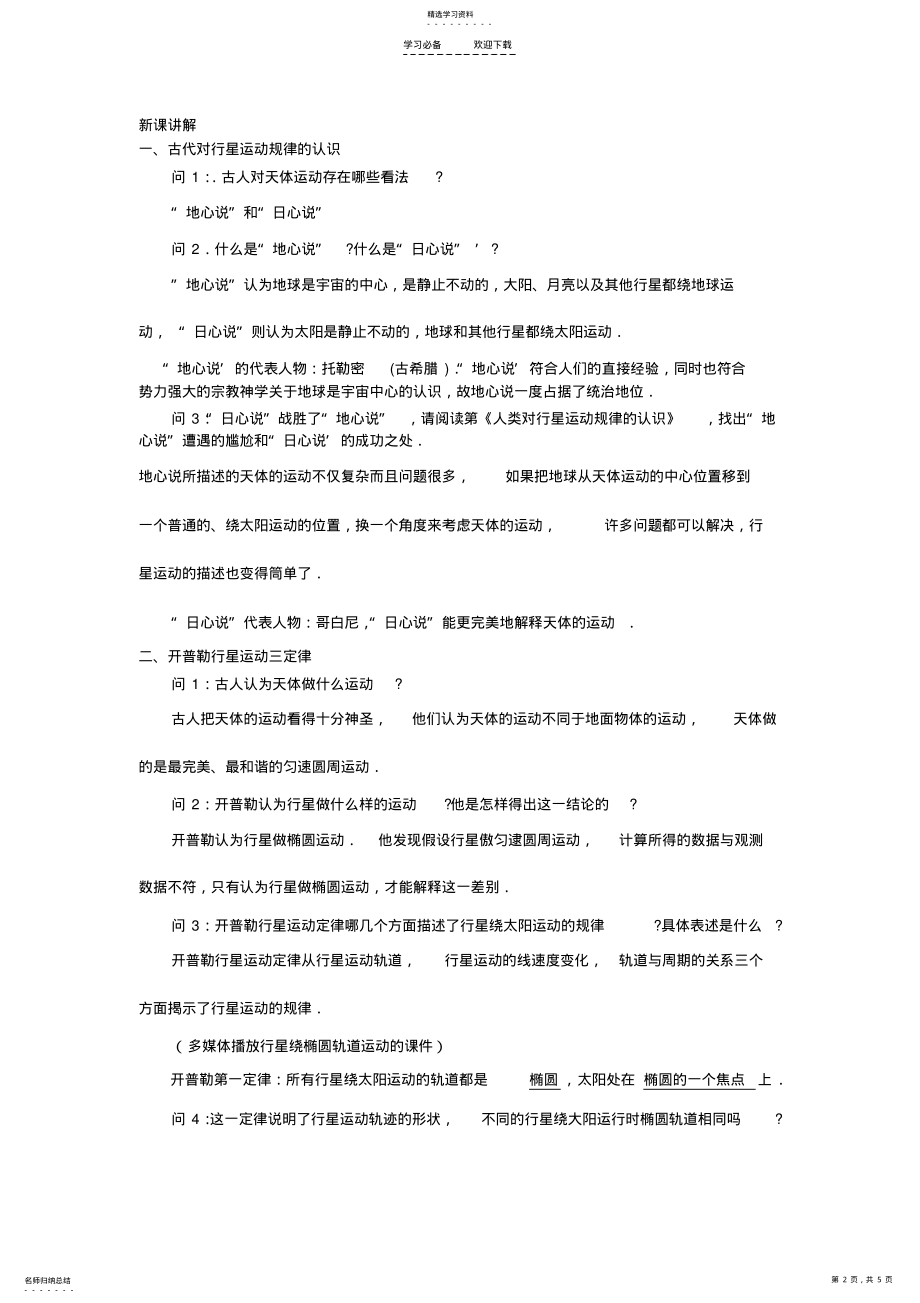 2022年示范教案第六章万有引力与航天 .pdf_第2页