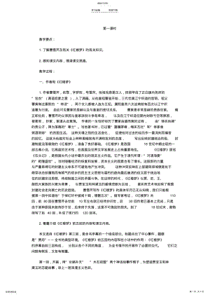 2022年红楼梦教案 .pdf