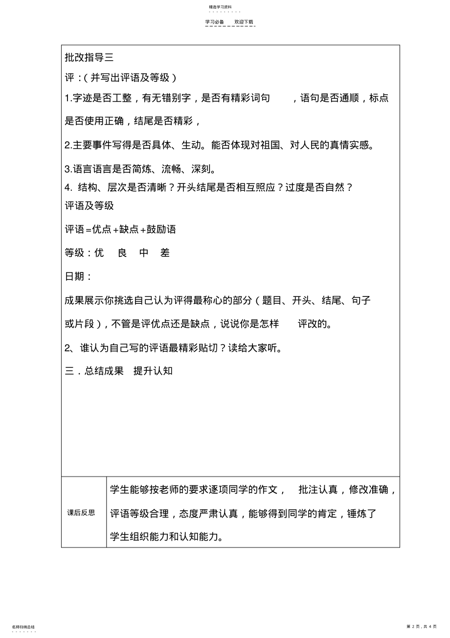 2022年作文评改课教学设计模板 .pdf_第2页