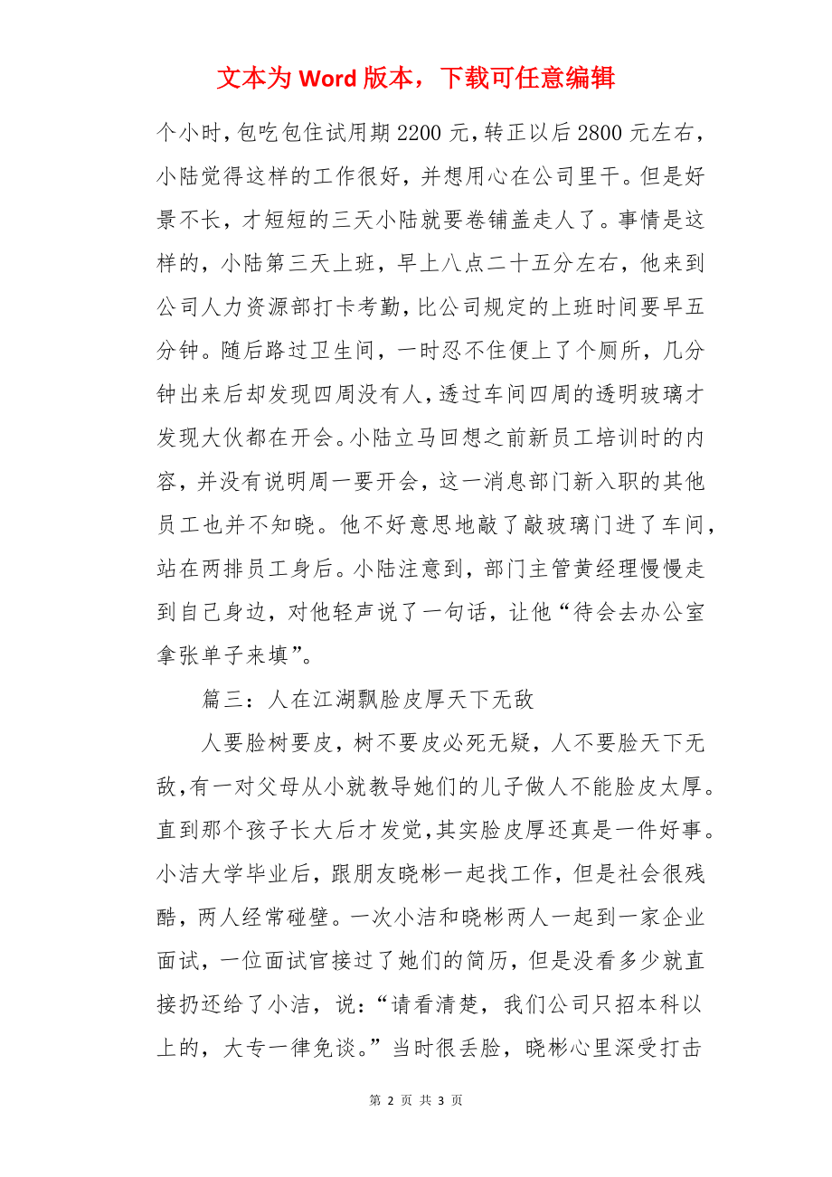 职场新人的求职励志故事.docx_第2页