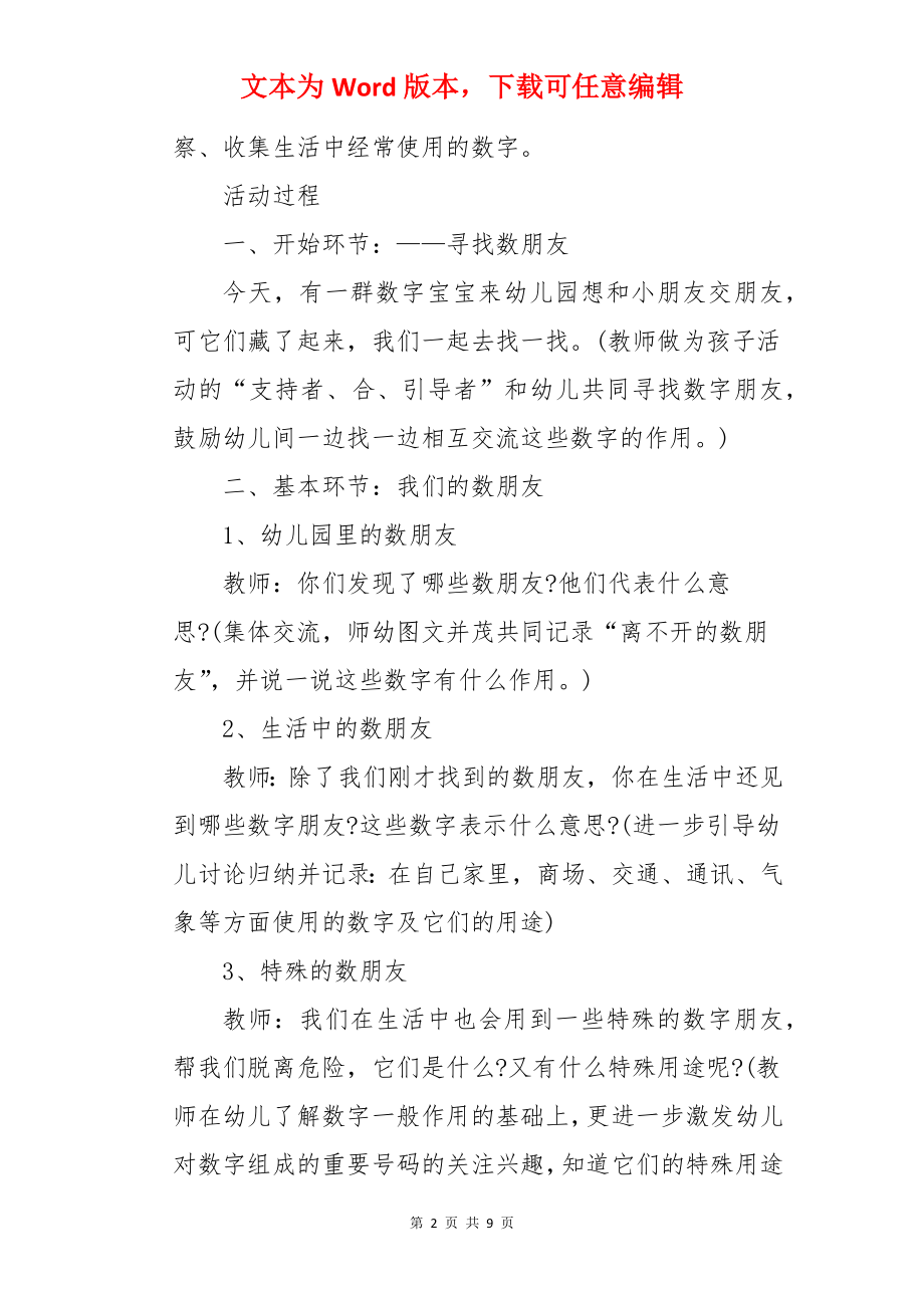 大班数学离不开的数朋友教案.docx_第2页