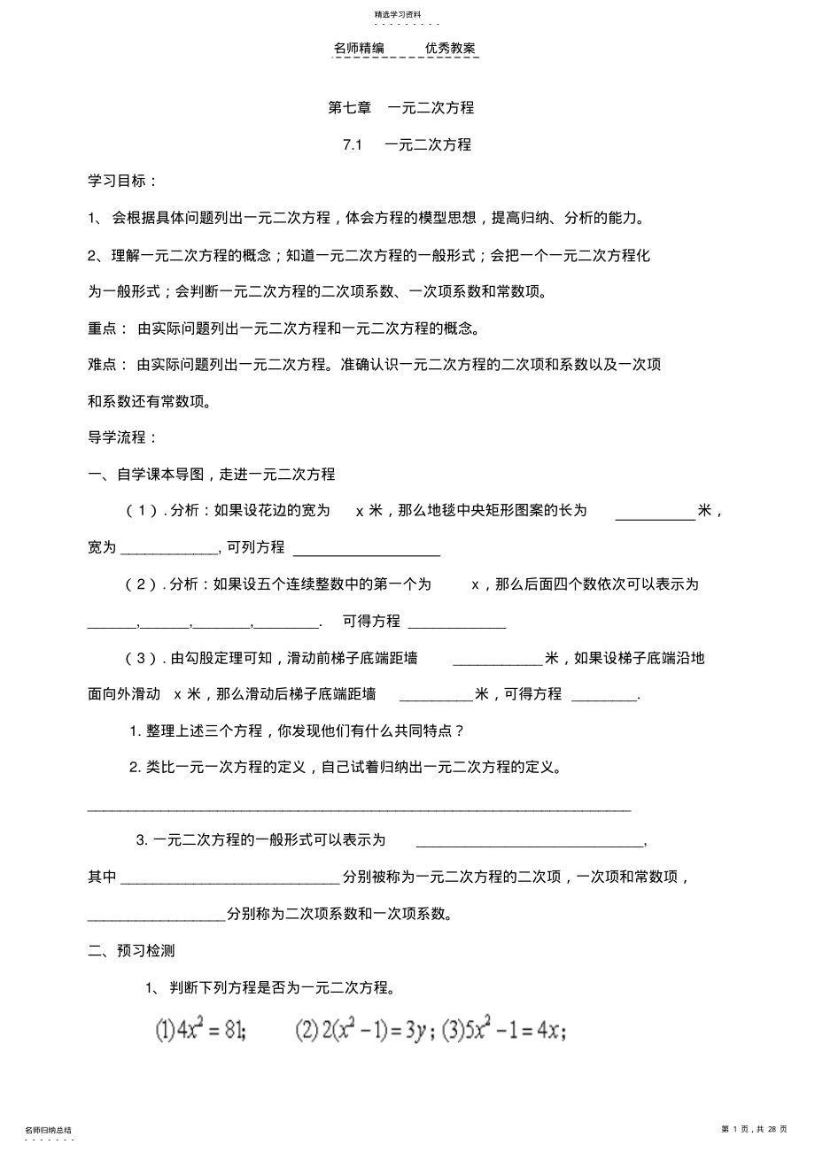 2022年第七章一元二次方程导学案 .pdf_第1页