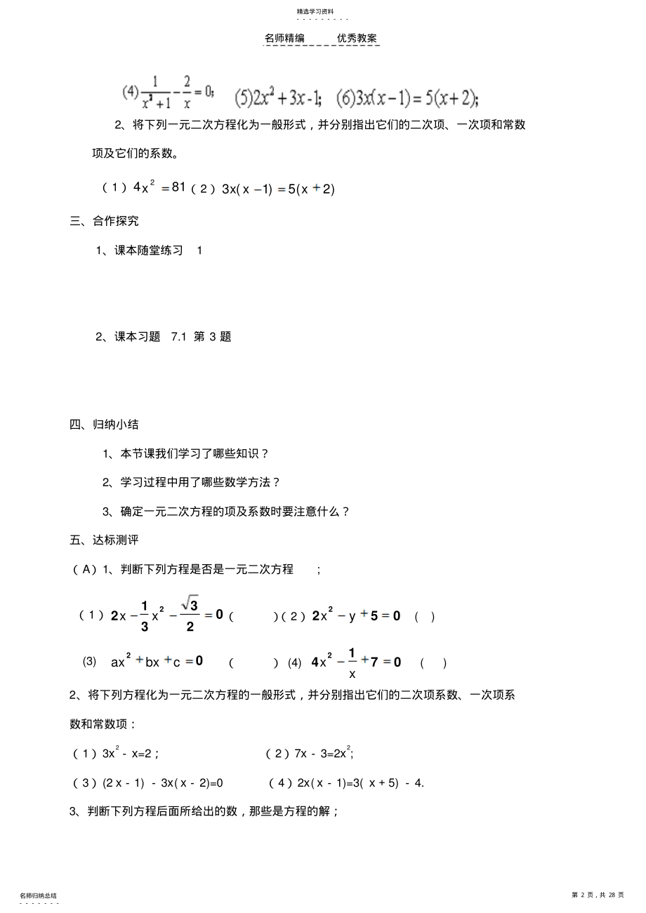 2022年第七章一元二次方程导学案 .pdf_第2页