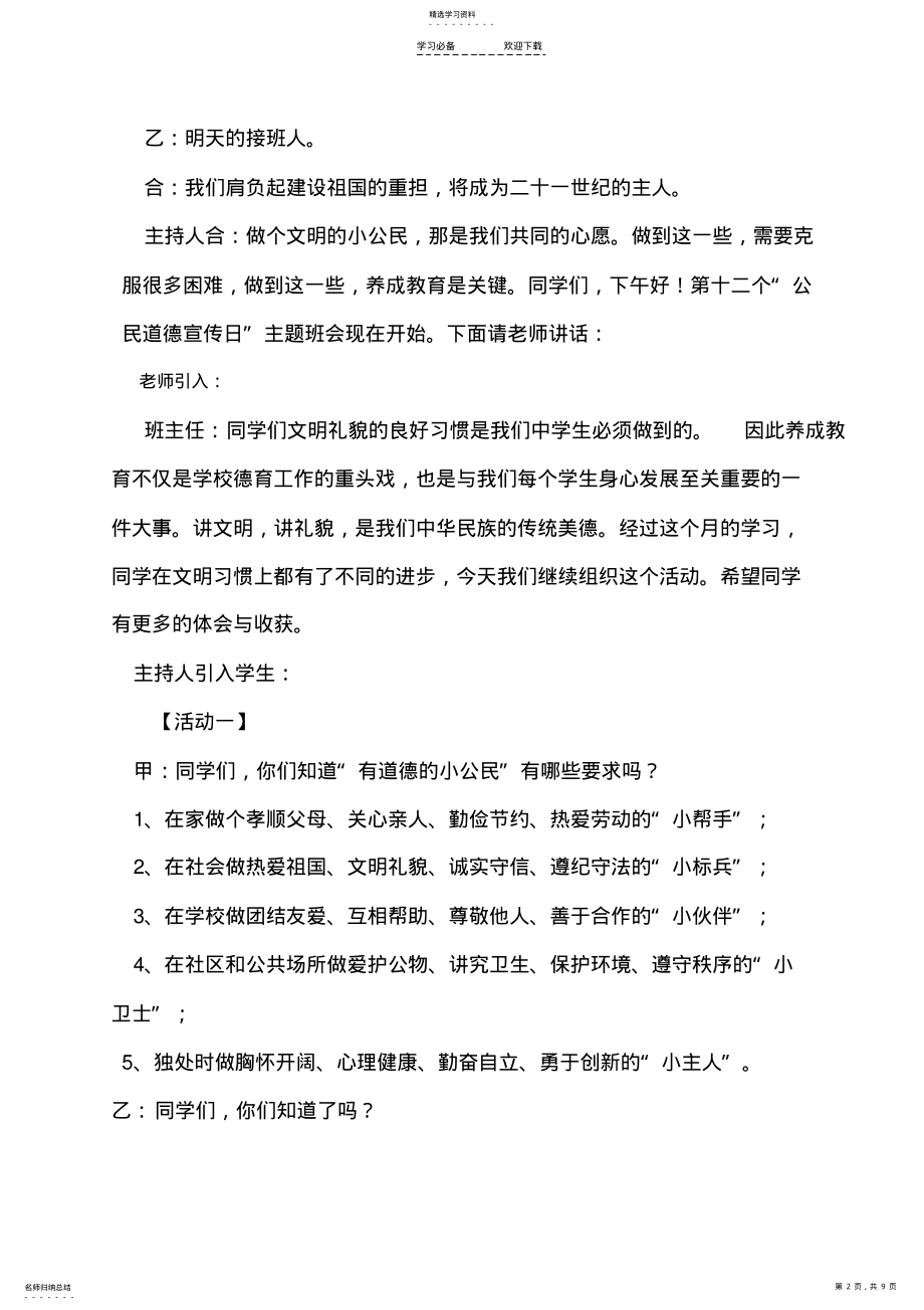 2022年八年级B班《做一个有道德的合格公民》主题班会计划,总结 .pdf_第2页