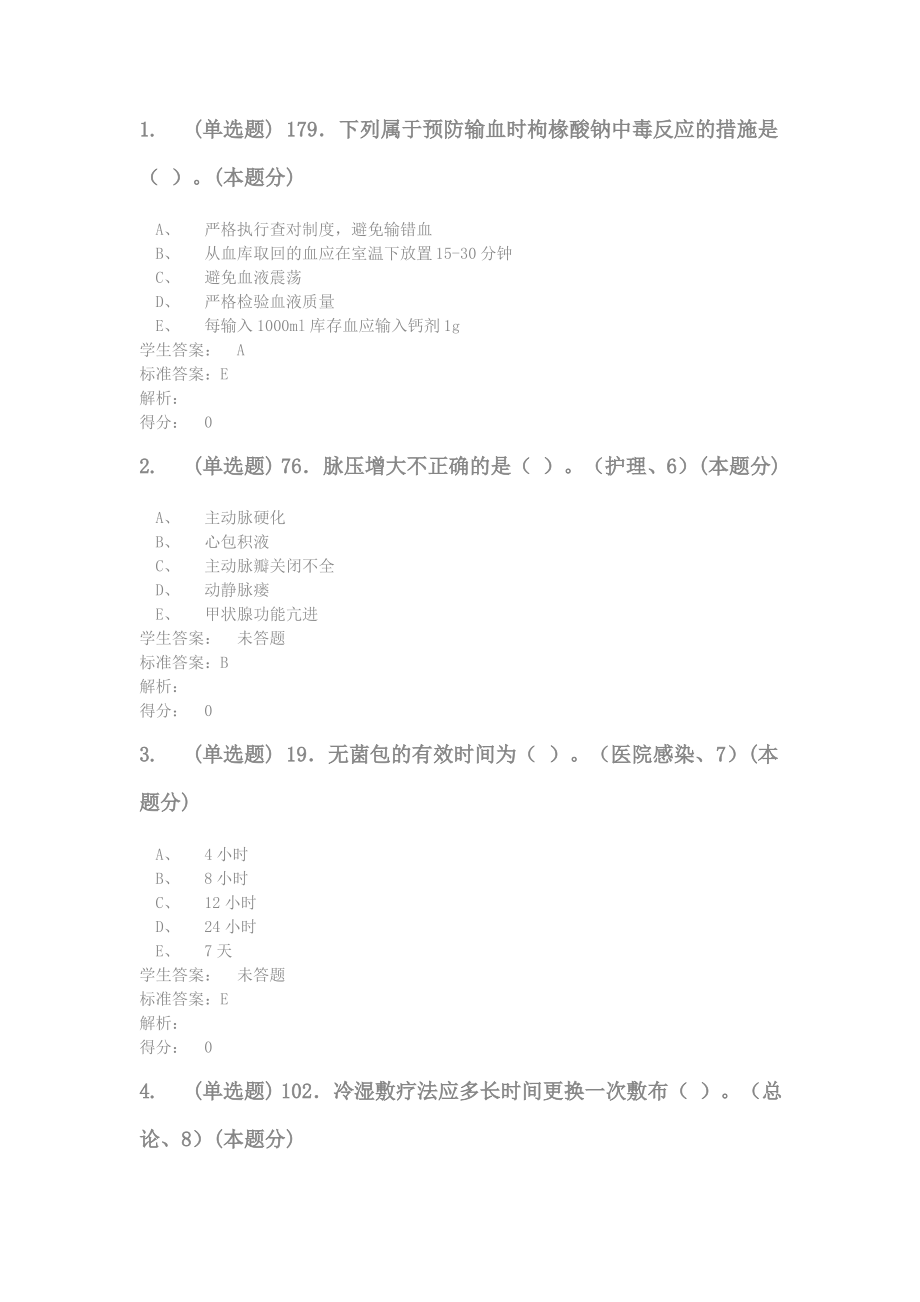 基础护理学.pdf_第1页