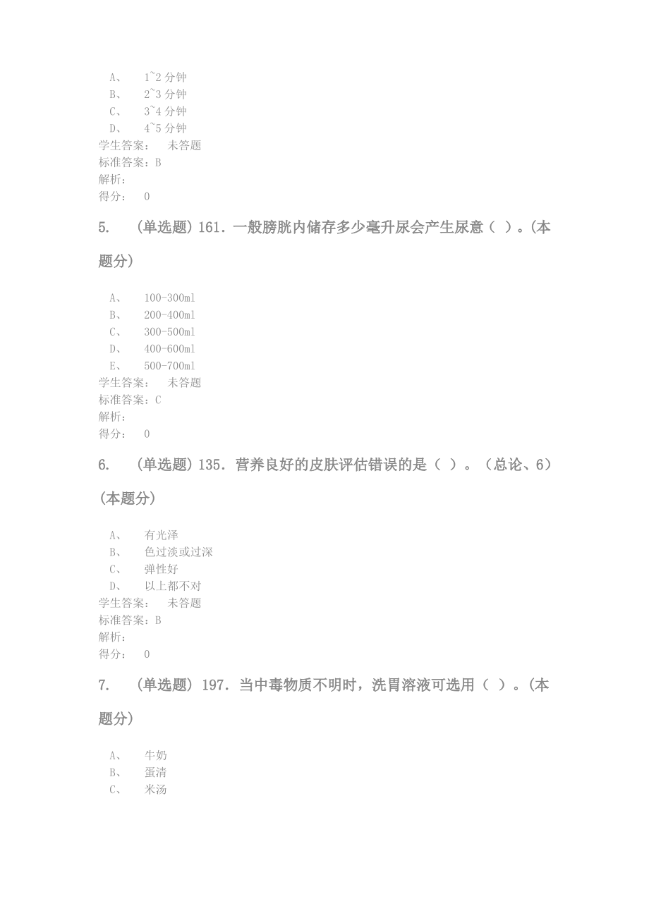 基础护理学.pdf_第2页