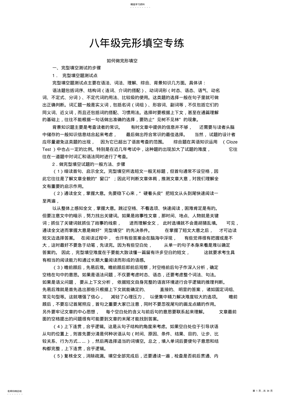 2022年八年级完形填空专练 .pdf_第1页