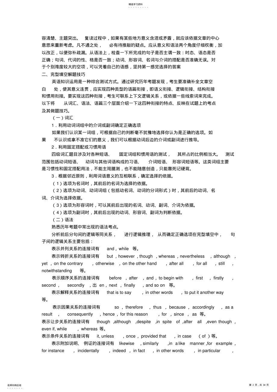 2022年八年级完形填空专练 .pdf_第2页