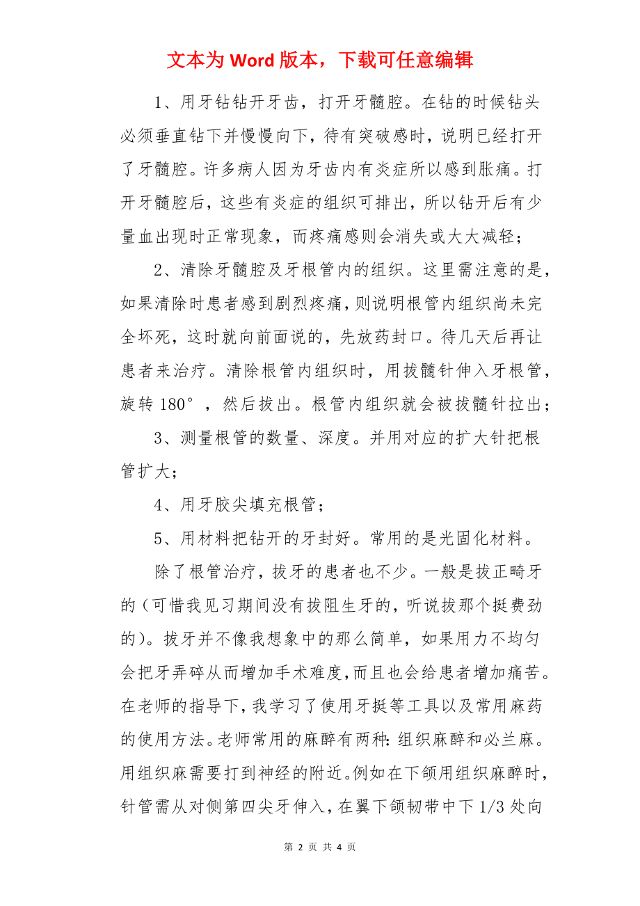 口腔科见习报告.docx_第2页