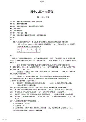 2022年八年级数学下册第十九章一次函数全章教案 .pdf