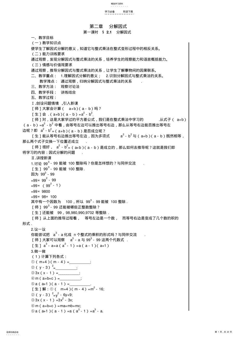 2022年第二章《因式分解》教案 .pdf_第1页