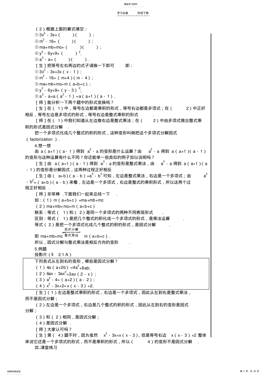 2022年第二章《因式分解》教案 .pdf_第2页