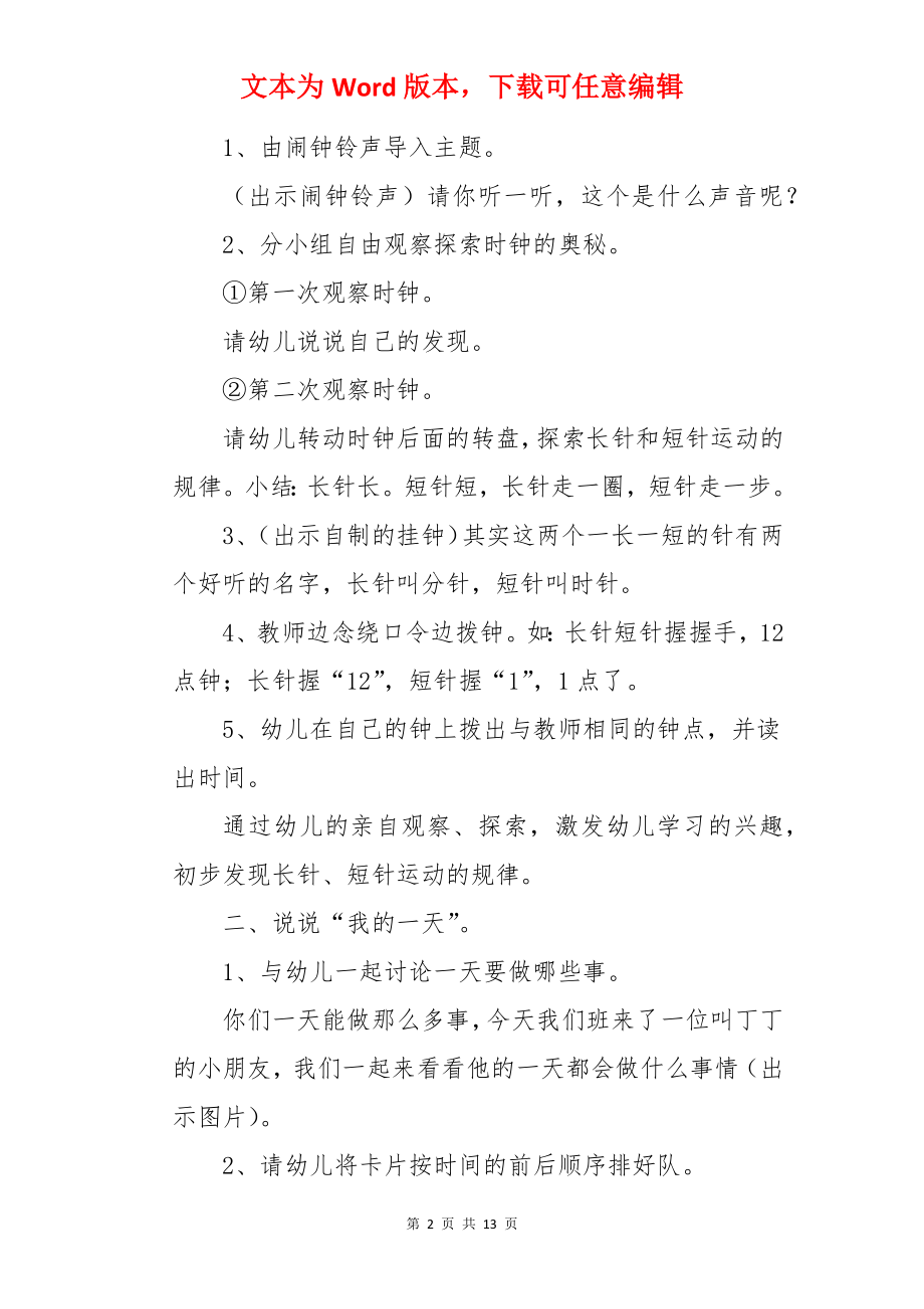 大班科学活动教案：我的一天.docx_第2页