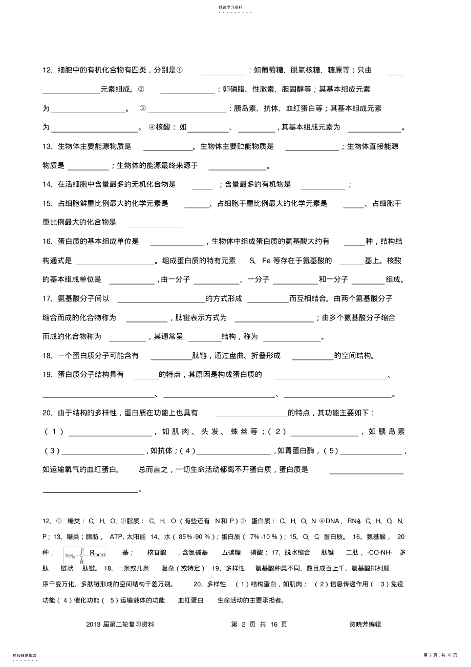 2022年人教版高中生物必修1填空题 .pdf_第2页