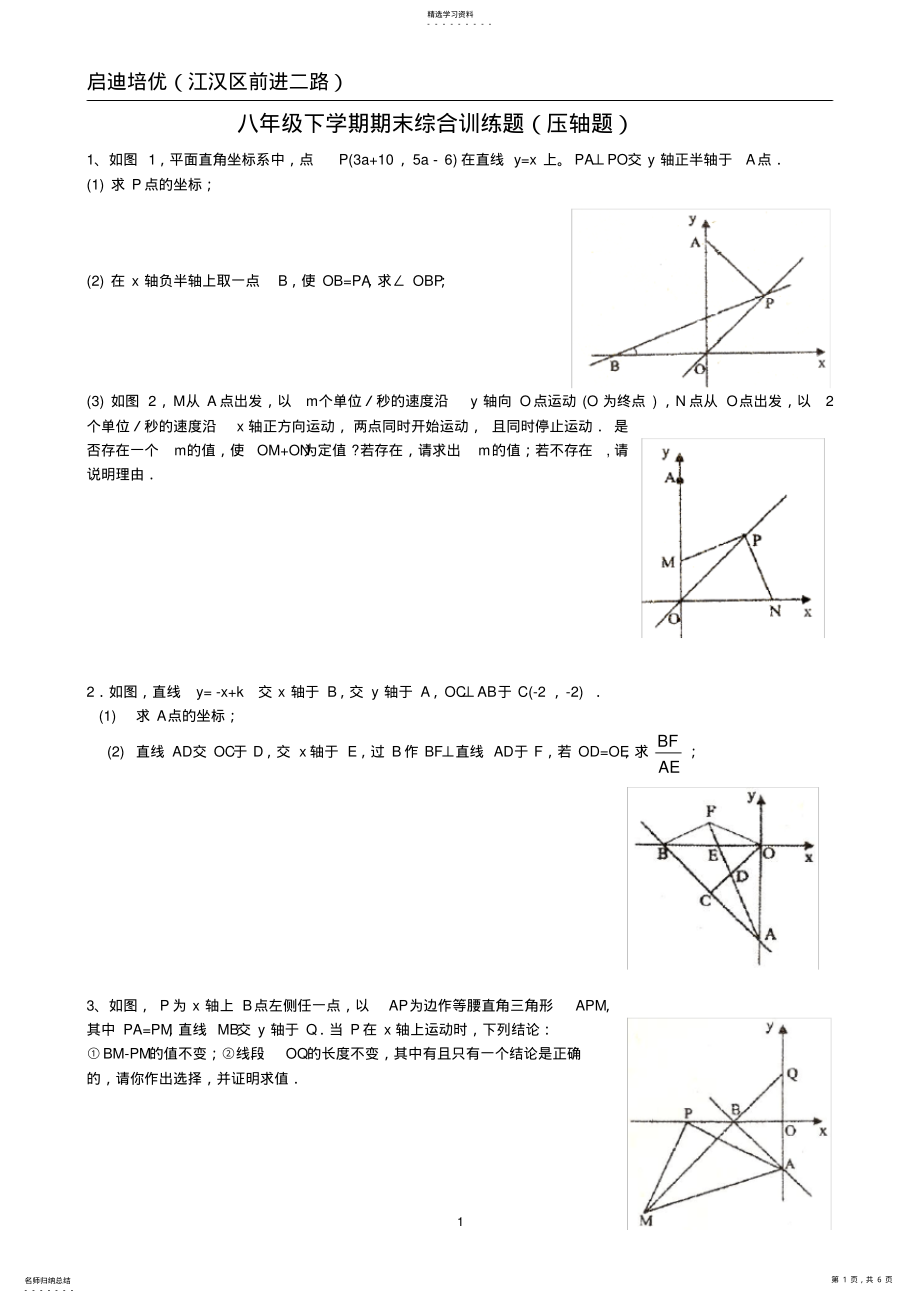 2022年八年级下学期数学期末综合训练题 .pdf_第1页