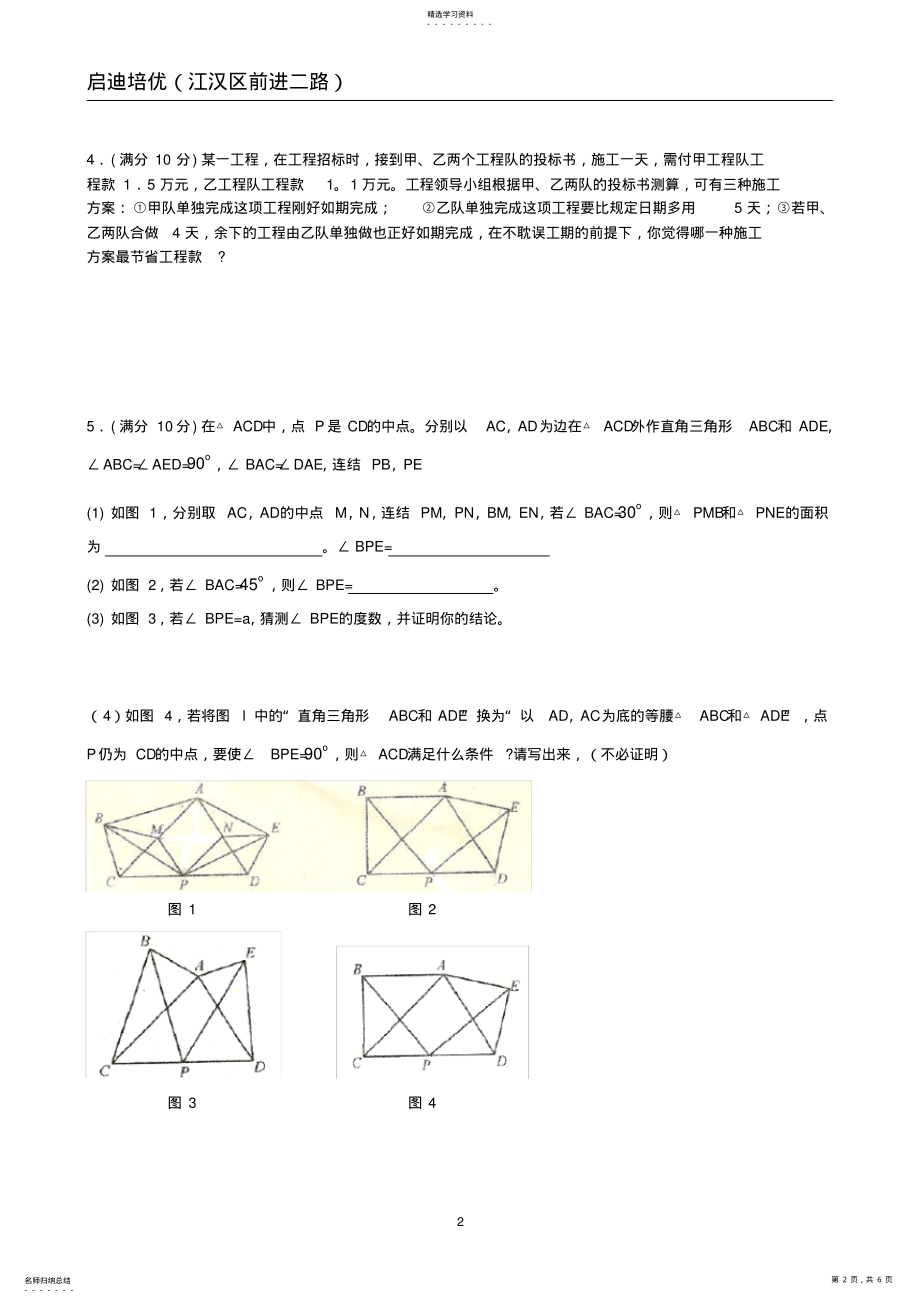 2022年八年级下学期数学期末综合训练题 .pdf_第2页