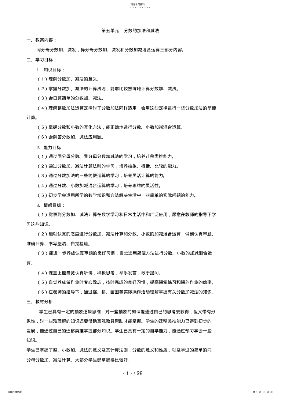 2022年第五单元分数的加法和减法教学设计 .pdf_第1页