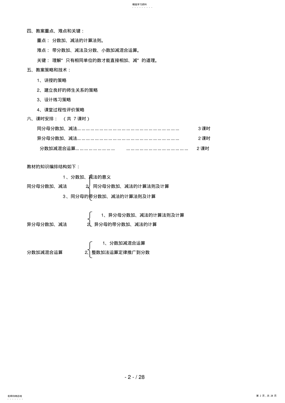 2022年第五单元分数的加法和减法教学设计 .pdf_第2页