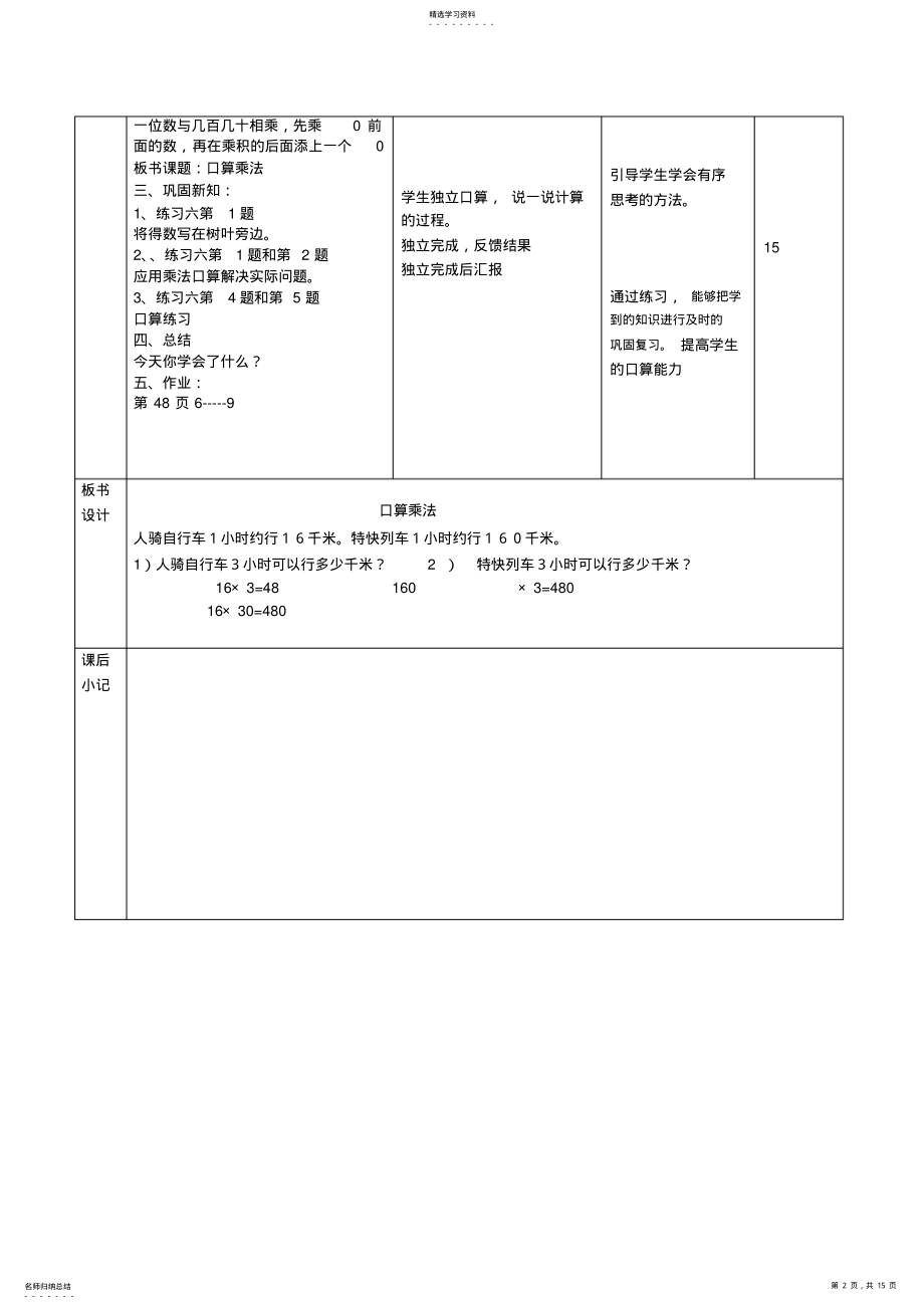 2022年人教版小学四年级数学上册全册教案第三单元三位数乘两位数 .pdf_第2页