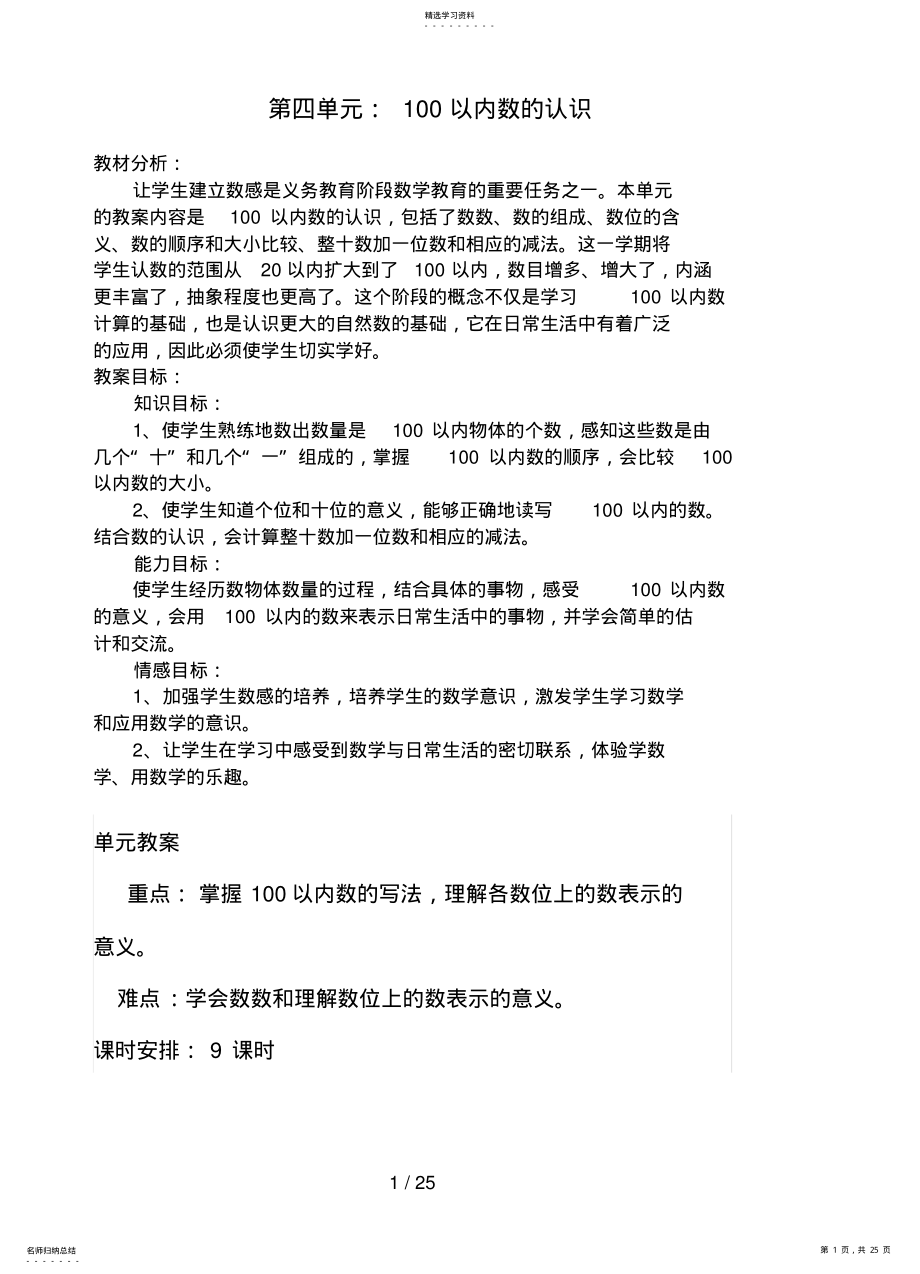 2022年第四单元以内数的认识 .pdf_第1页