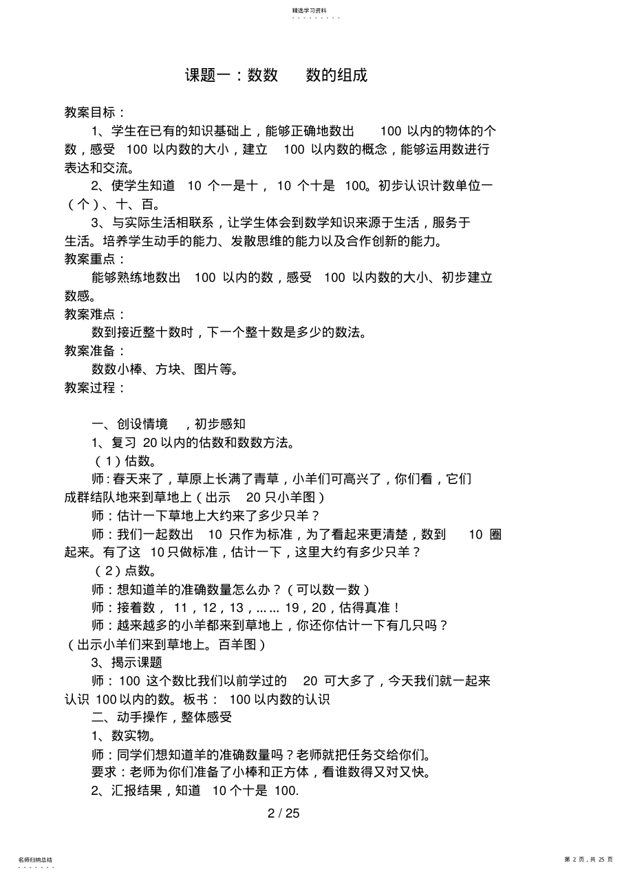 2022年第四单元以内数的认识 .pdf_第2页