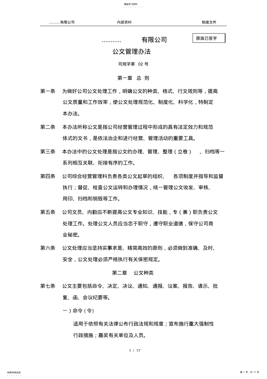 2022年公文管理办法 .pdf_第1页