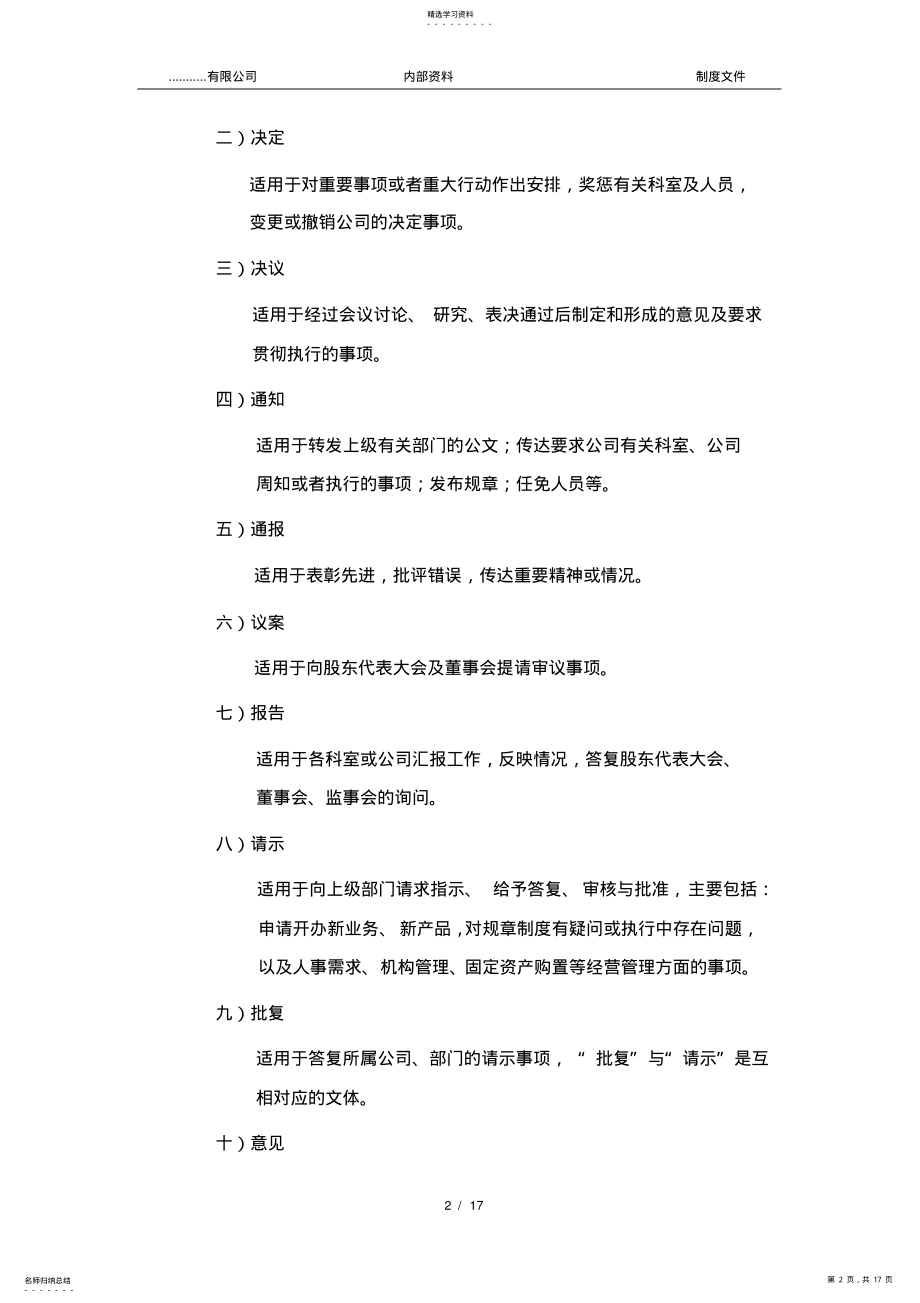 2022年公文管理办法 .pdf_第2页