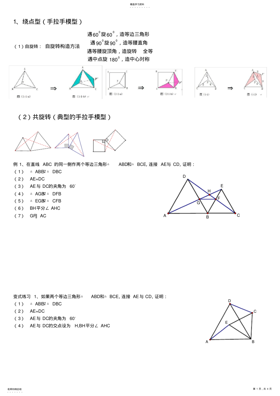 2022年全等三角形常见的几何模型 .pdf_第1页