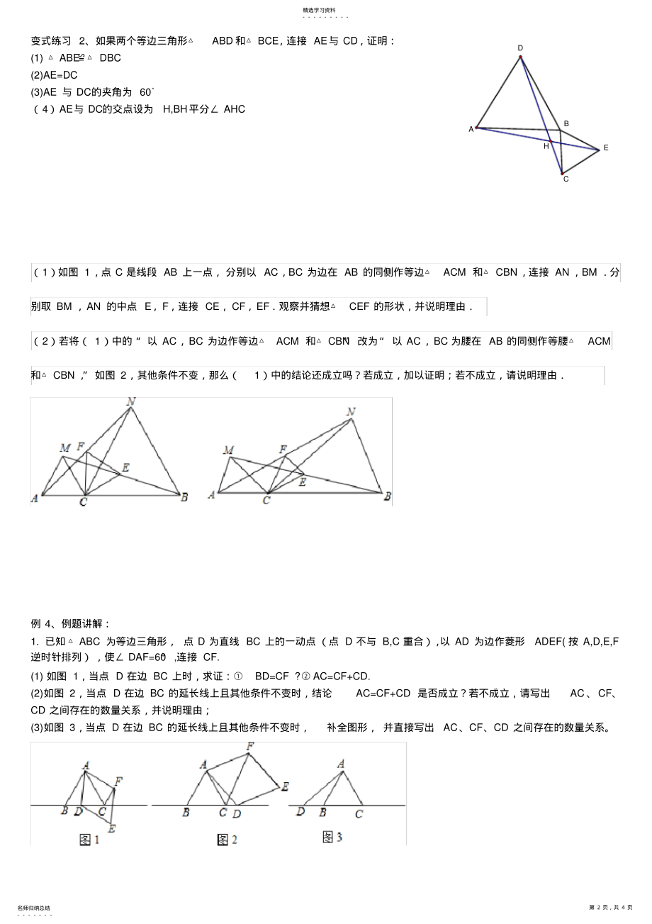 2022年全等三角形常见的几何模型 .pdf_第2页