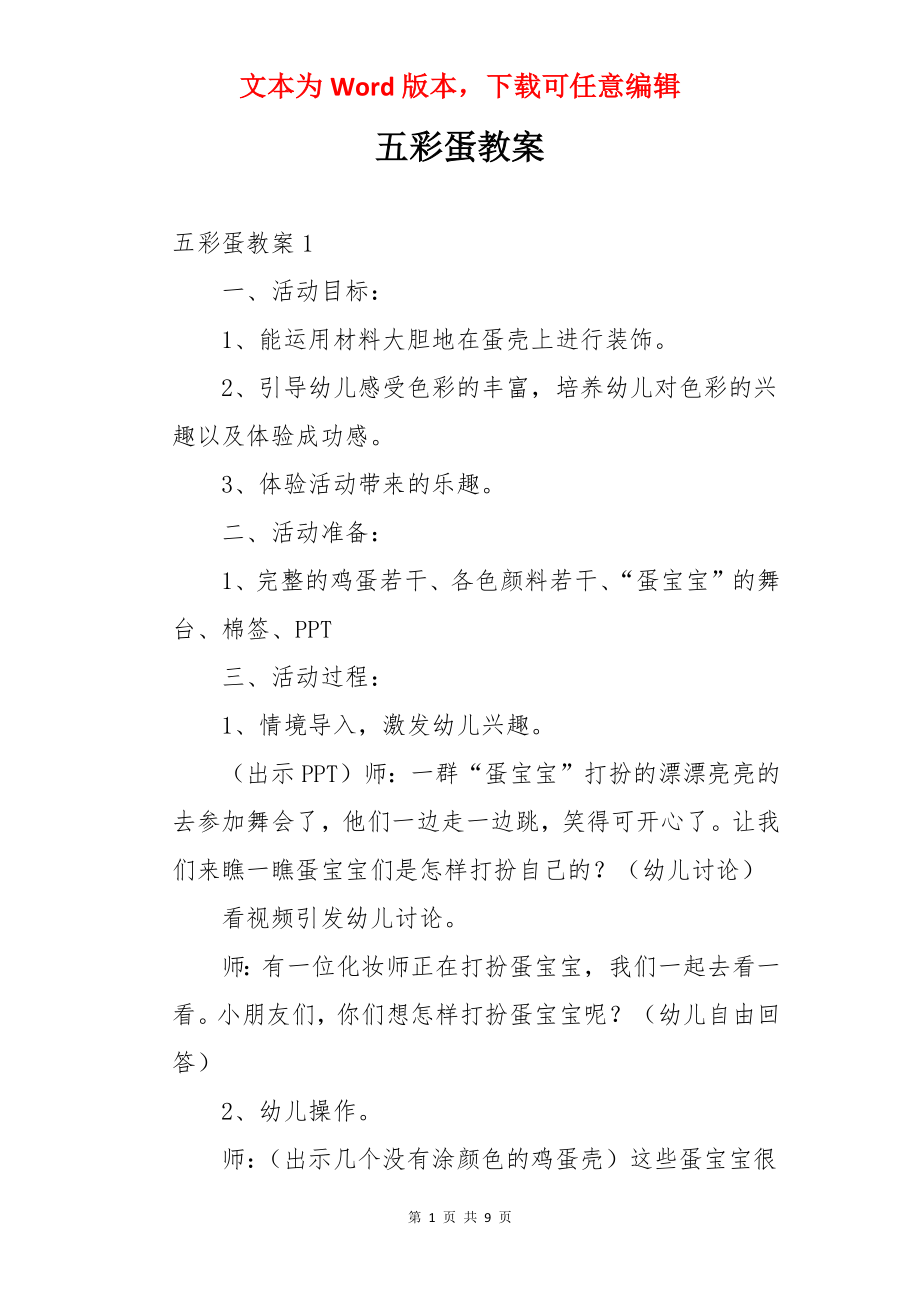 五彩蛋教案.docx_第1页