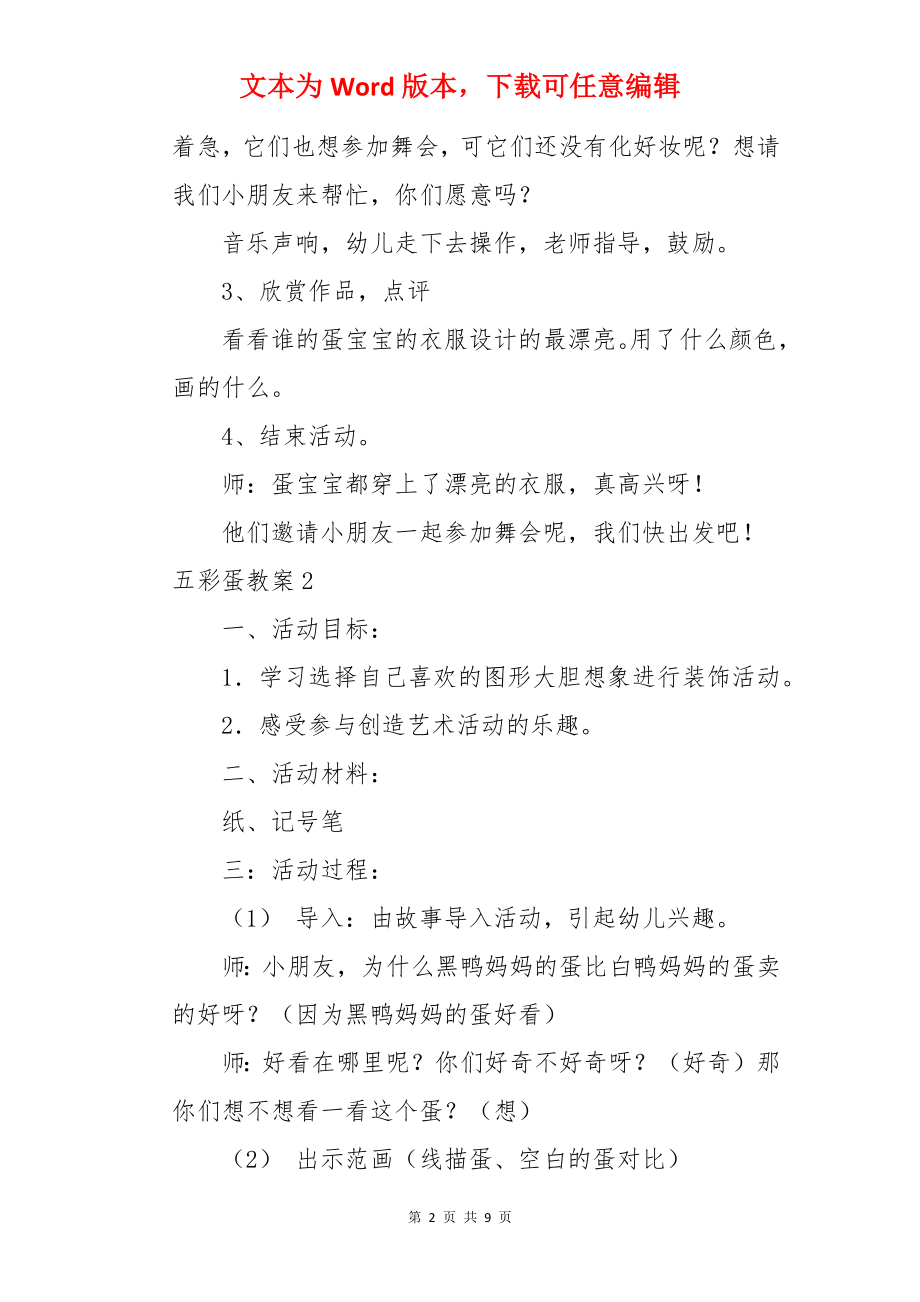 五彩蛋教案.docx_第2页