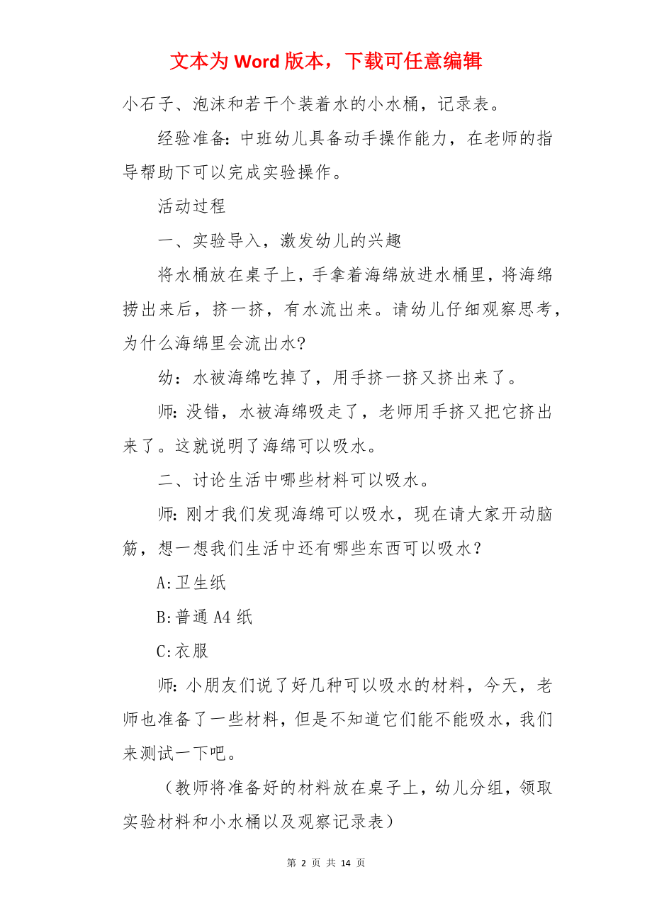 中班科学小实验教案.docx_第2页