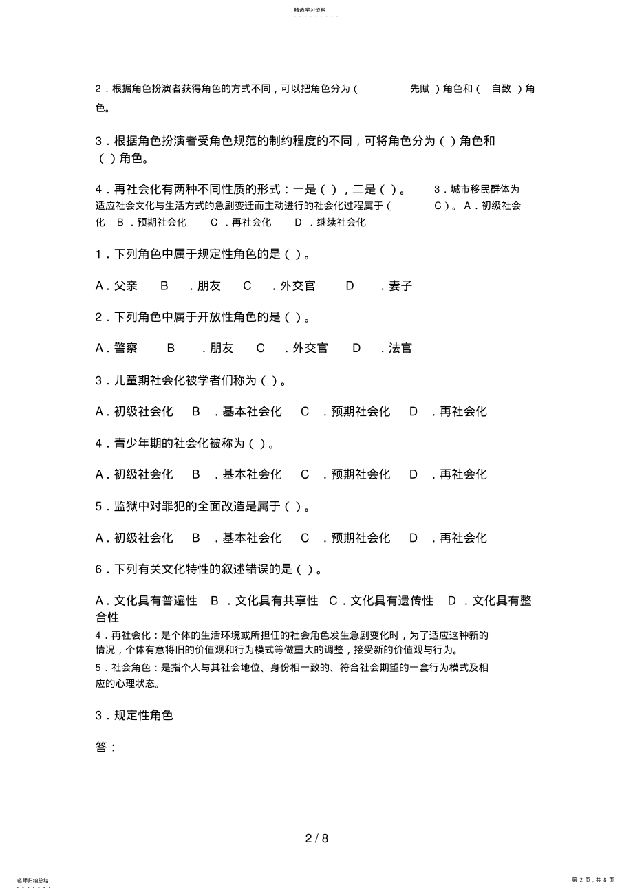 2022年社会心理学期末考试复习题答案 .pdf_第2页