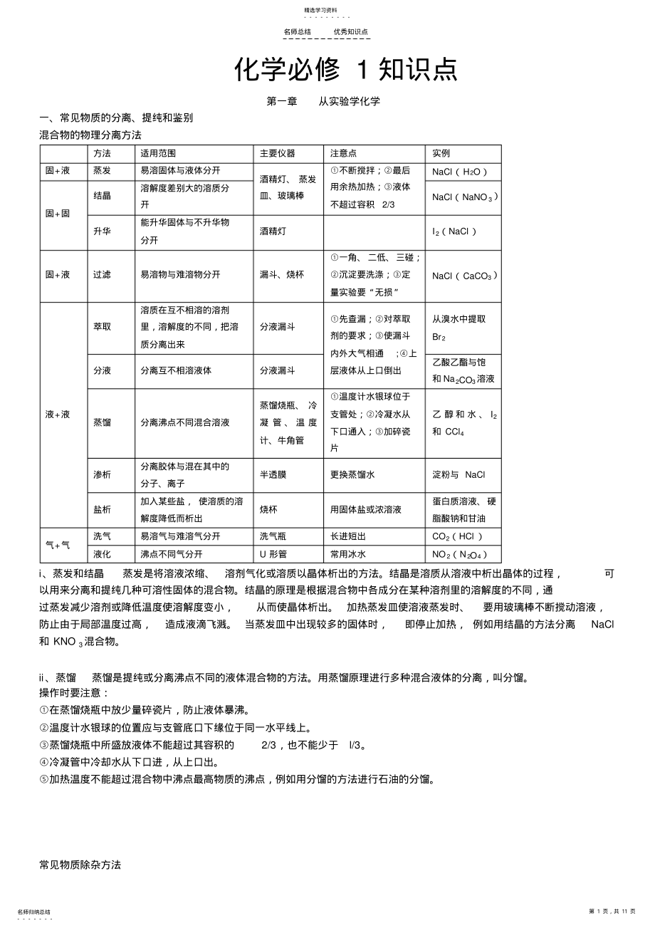 2022年人教版高一化学必修一知识点超全总结 .pdf_第1页