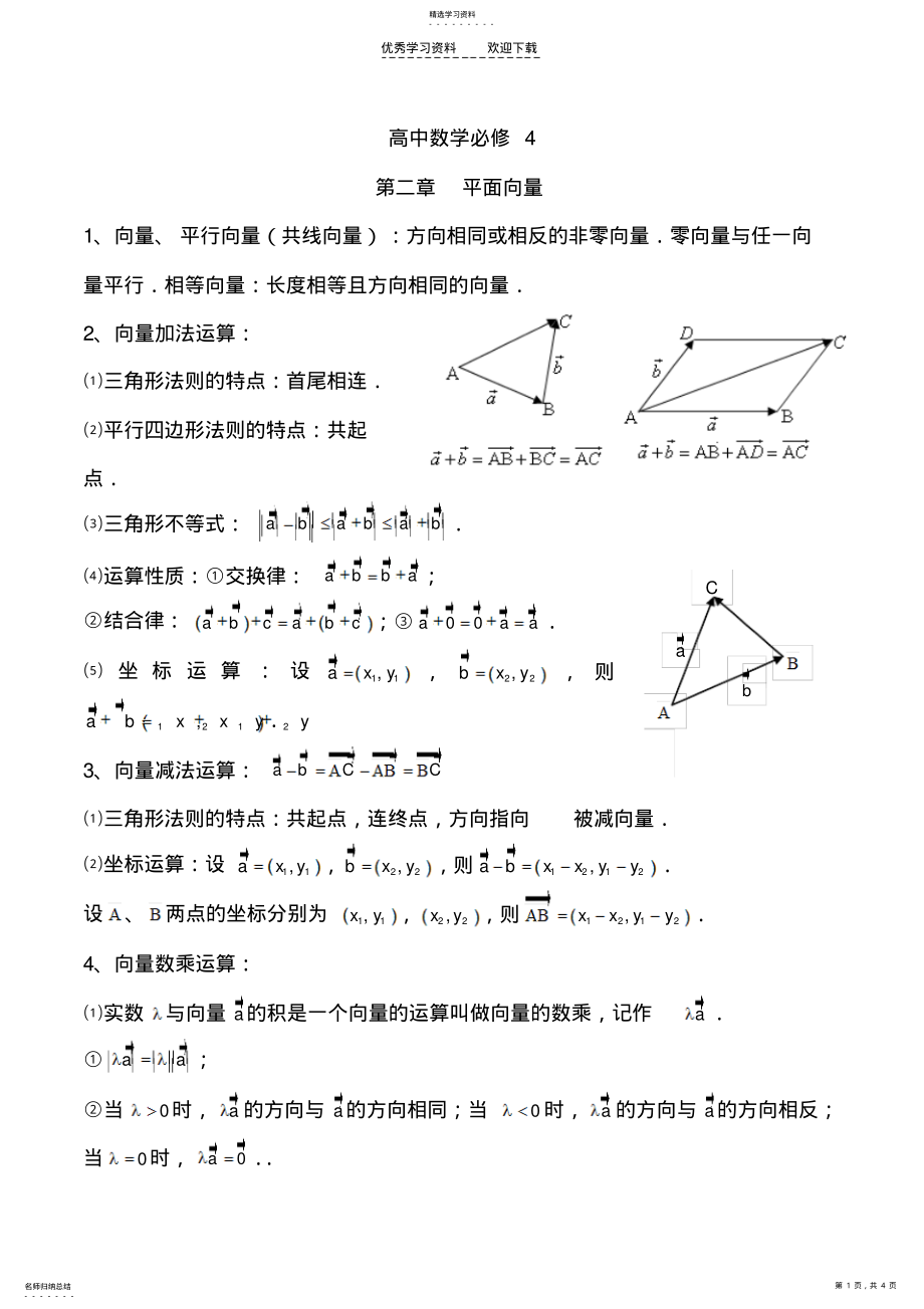 2022年第二章平面向量讲解 .pdf_第1页