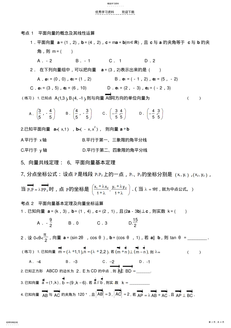 2022年第二章平面向量讲解 .pdf_第2页