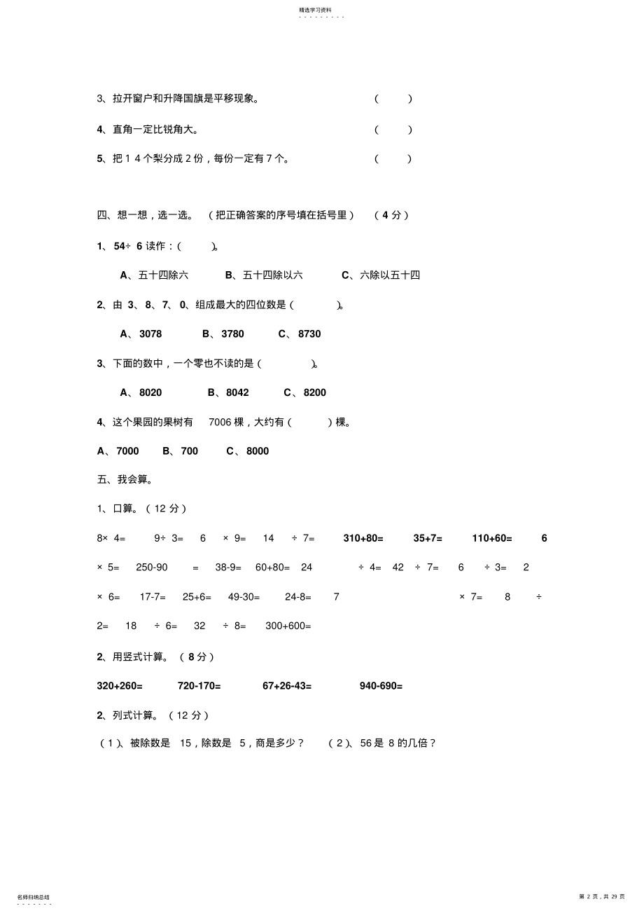 2022年人教版小学二年级数学下册期末试卷十套汇编六 .pdf_第2页