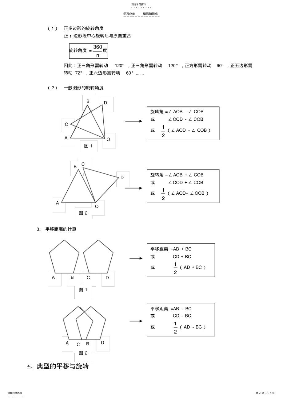 2022年第三章平移与旋转知识归纳 .pdf_第2页