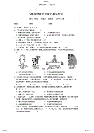 2022年八年级物理第七章测试题 .pdf