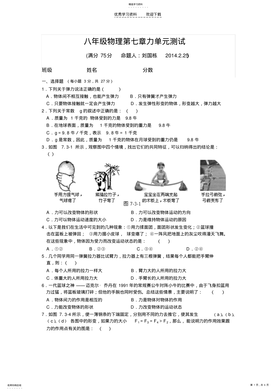 2022年八年级物理第七章测试题 .pdf_第1页