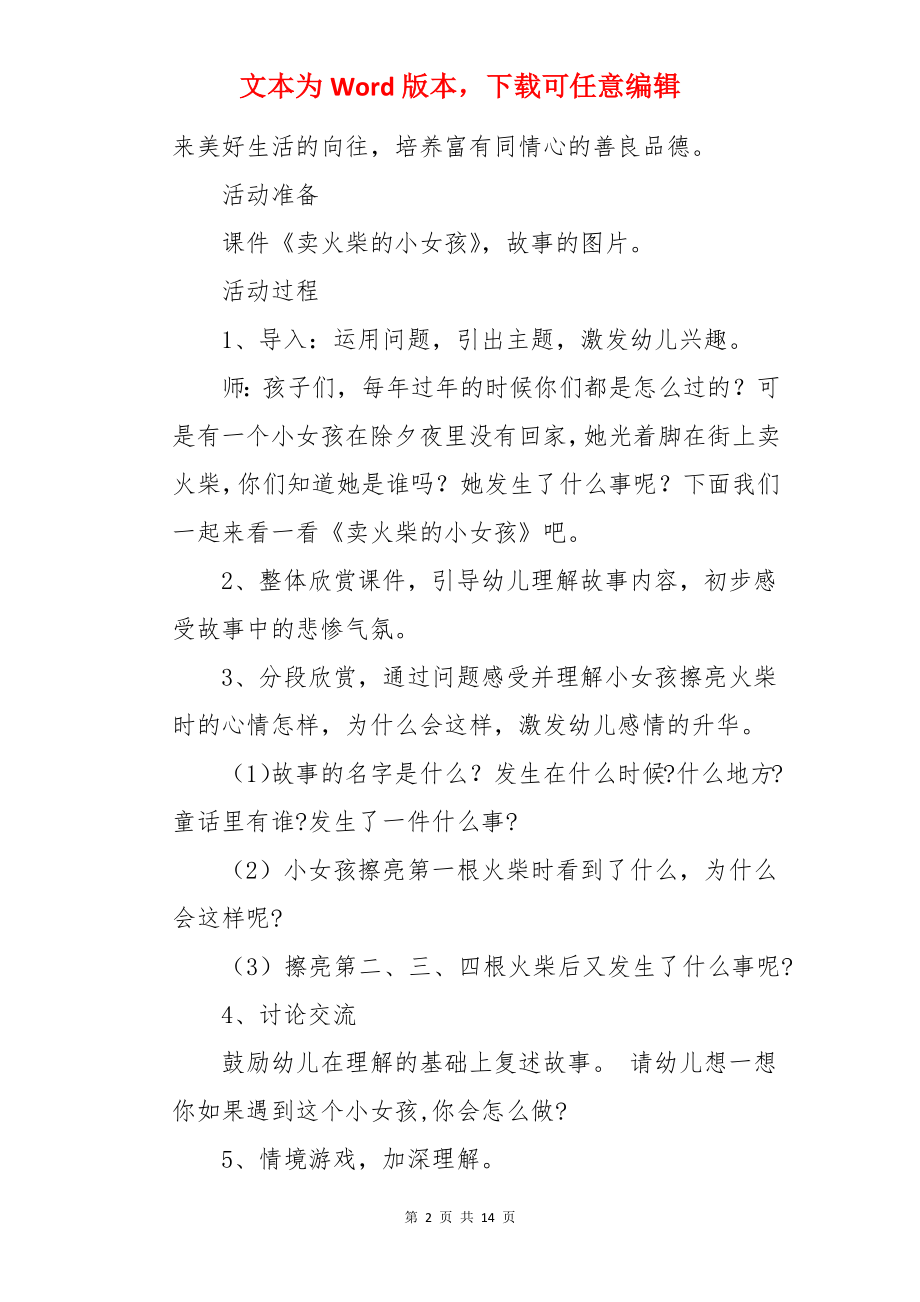 卖火柴的小女孩大班语言教案.docx_第2页