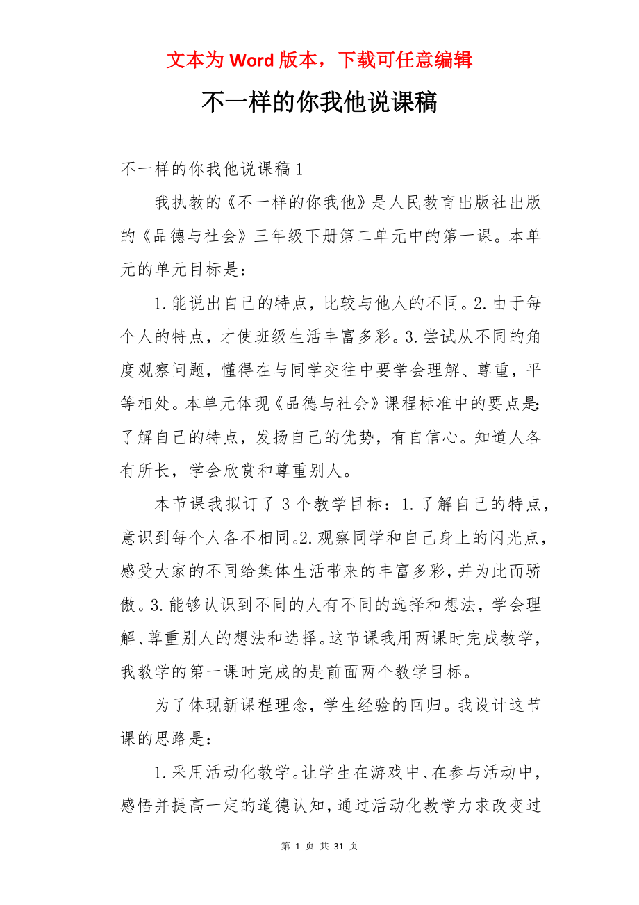 不一样的你我他说课稿.docx_第1页